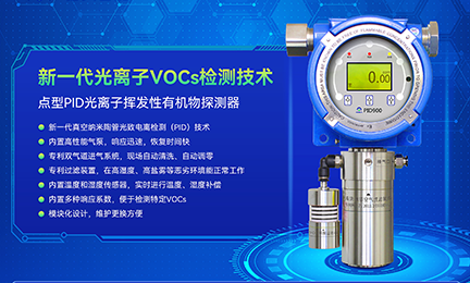 突破光离子检测核心技术，kaiyun·开云(中国)官方网站-kaiyun.comPID气体探测器致力于国产化替代